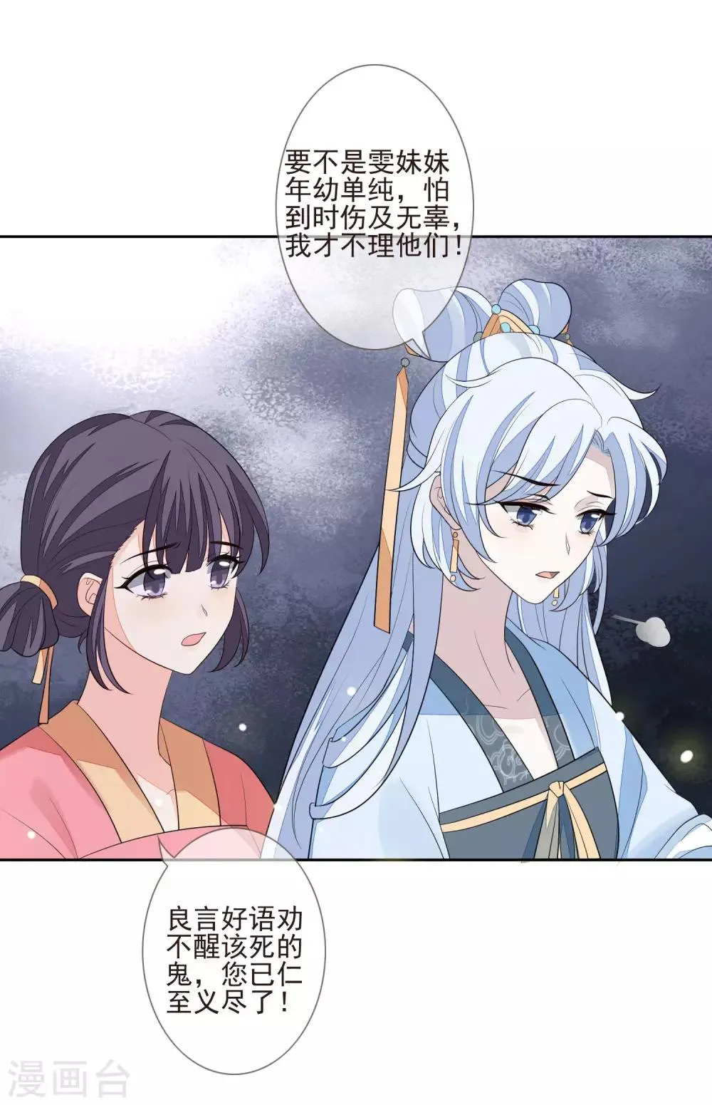 第35话 贺礼 第24页