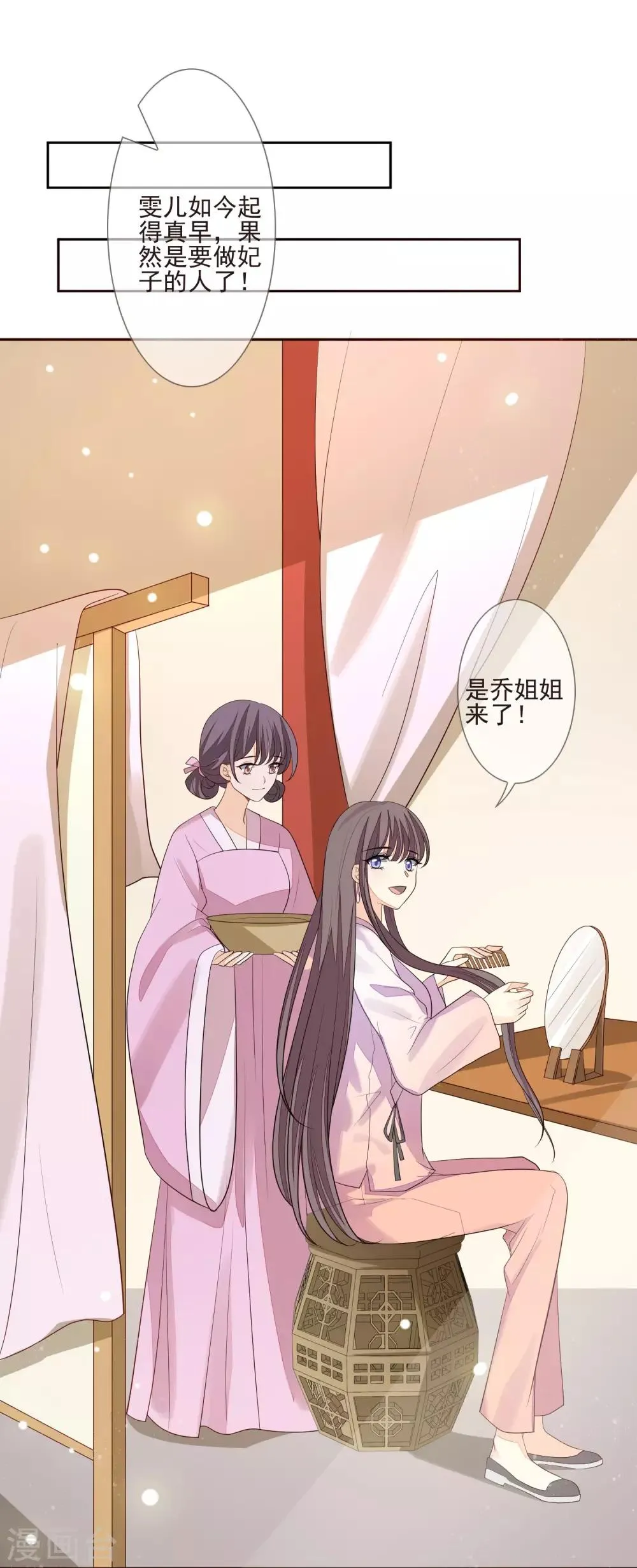 第36话 痴心妄想 第2页