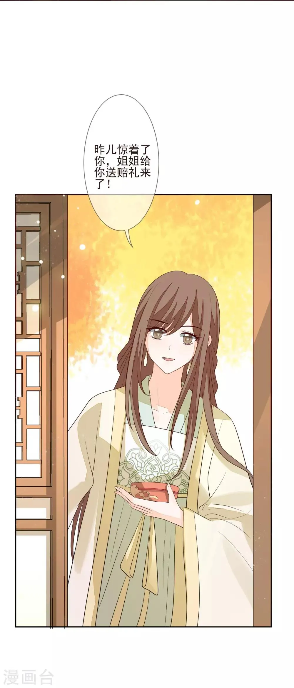第36话 痴心妄想 第3页