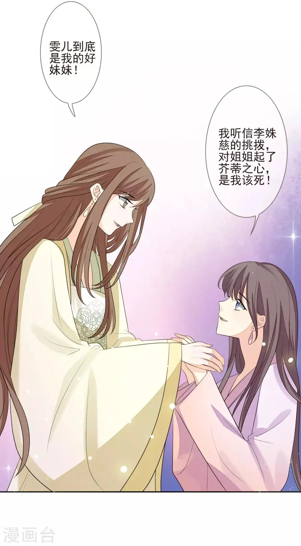 第36话 痴心妄想 第4页