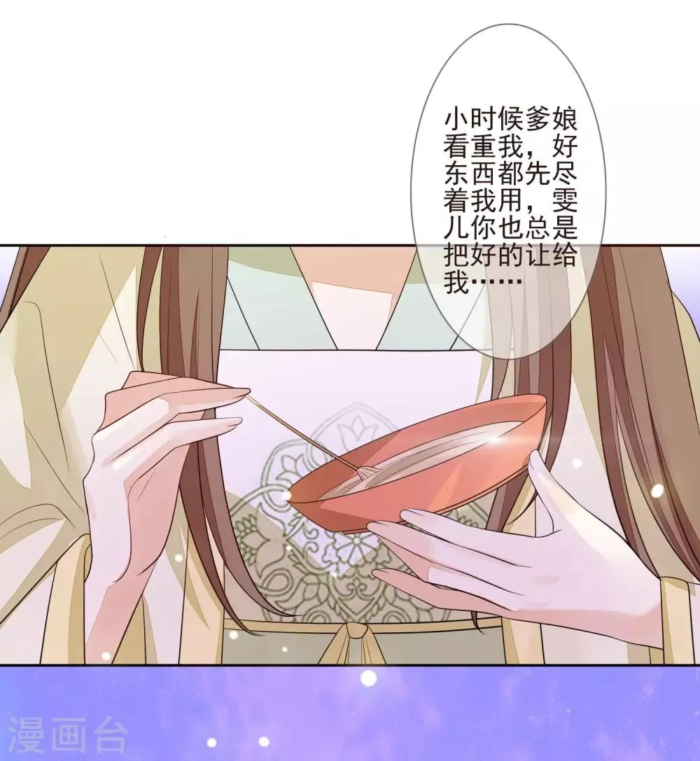 第36话 痴心妄想 第6页