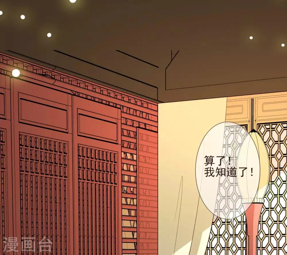 第36话 痴心妄想 第20页