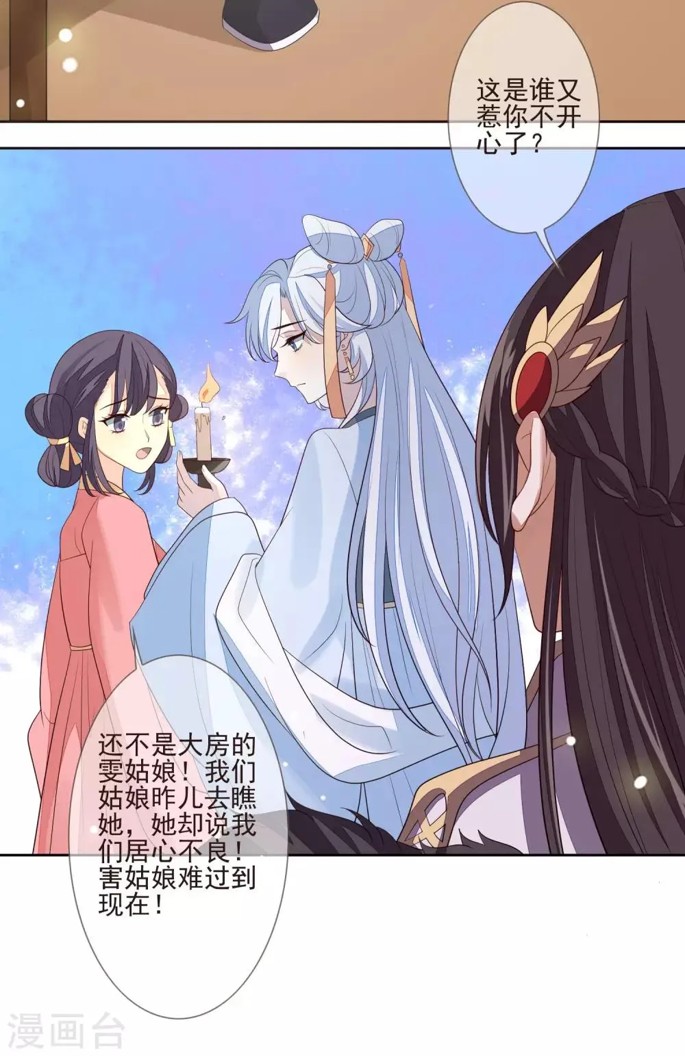 第36话 痴心妄想 第22页