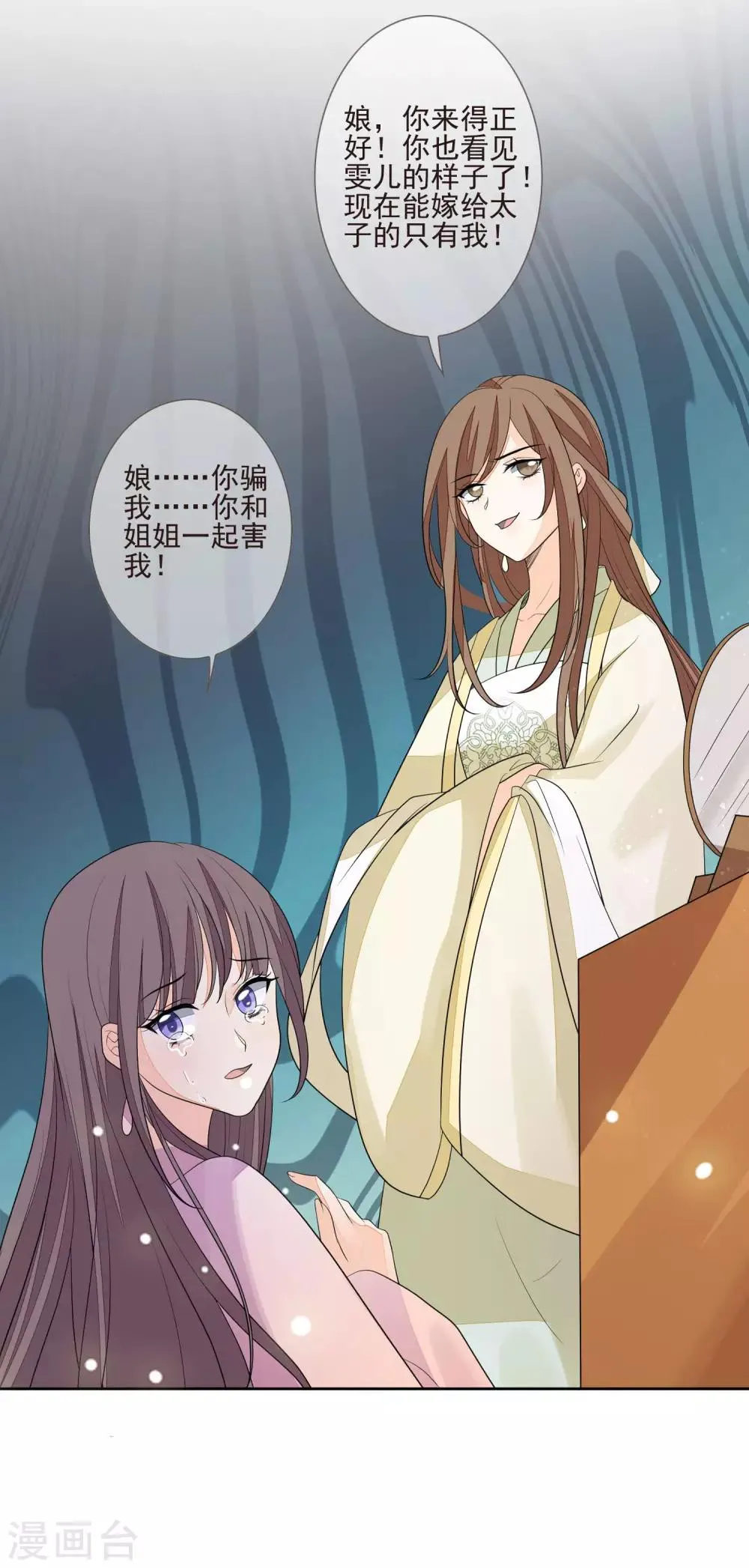 第36话 痴心妄想 第31页