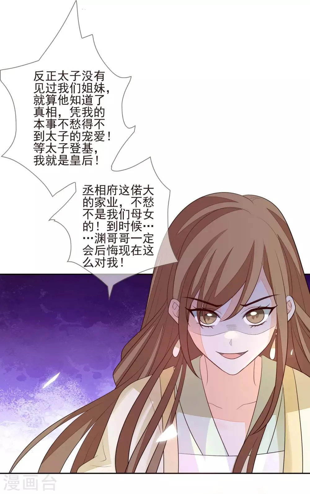 第36话 痴心妄想 第34页