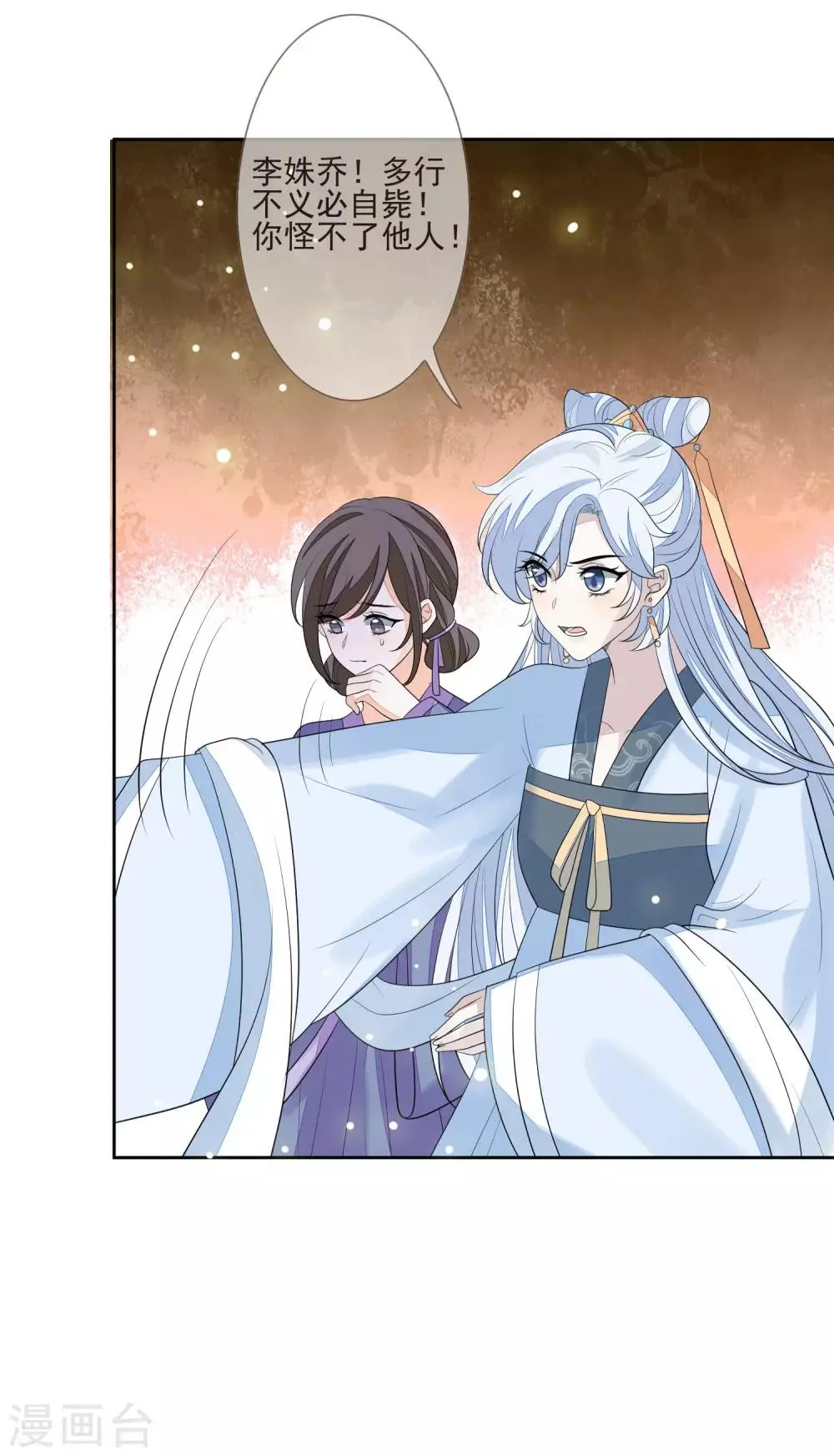 第36话 痴心妄想 第38页
