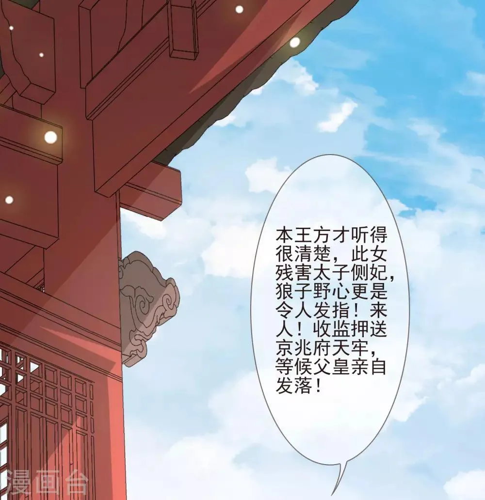 第37话 自作自受 第2页