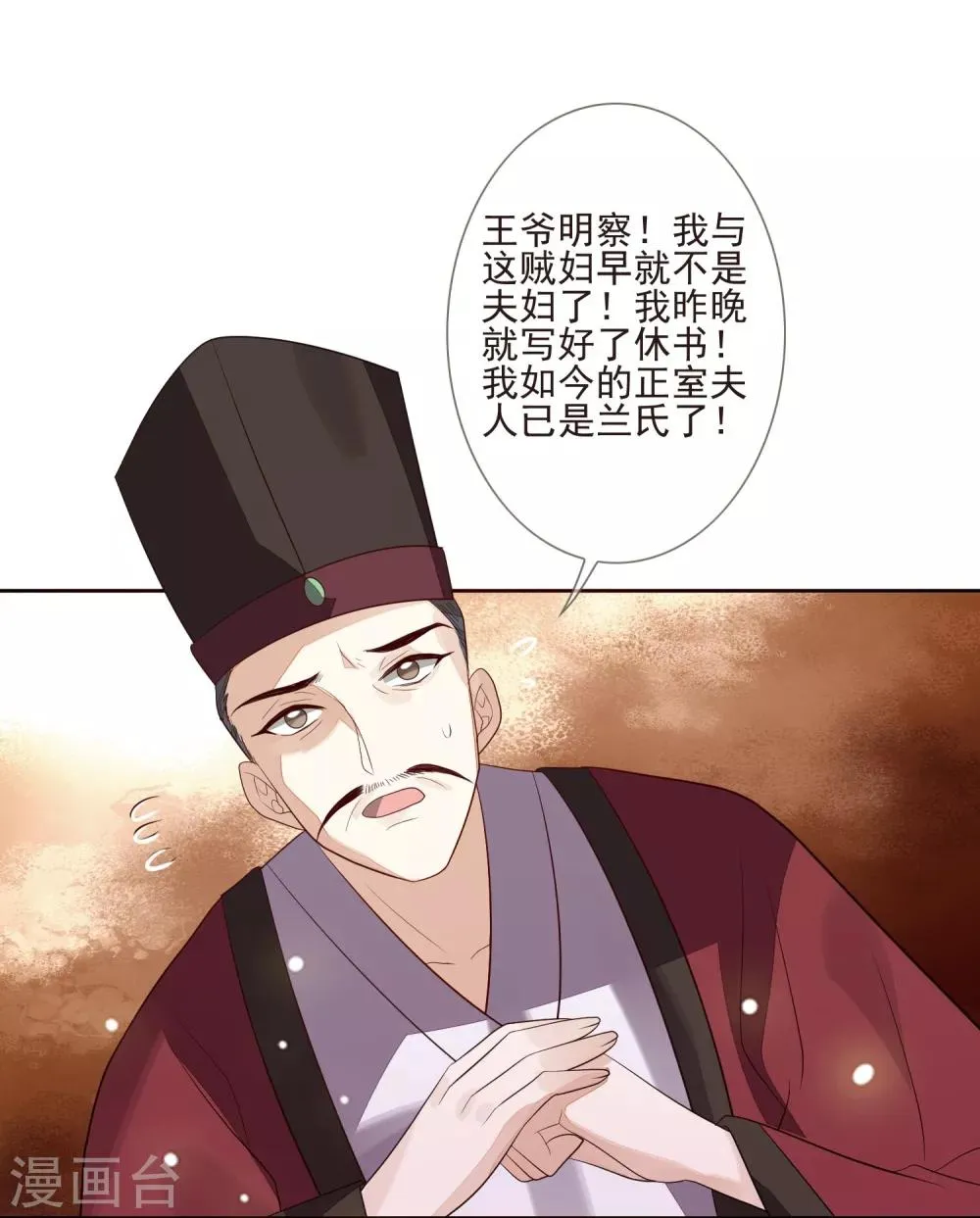 第37话 自作自受 第6页