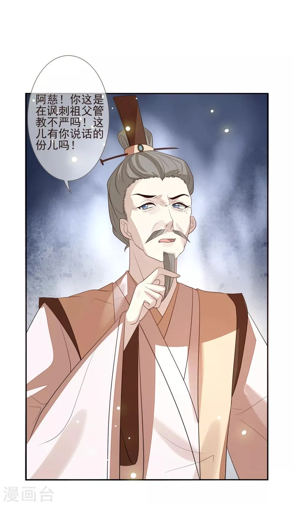 第37话 自作自受 第8页