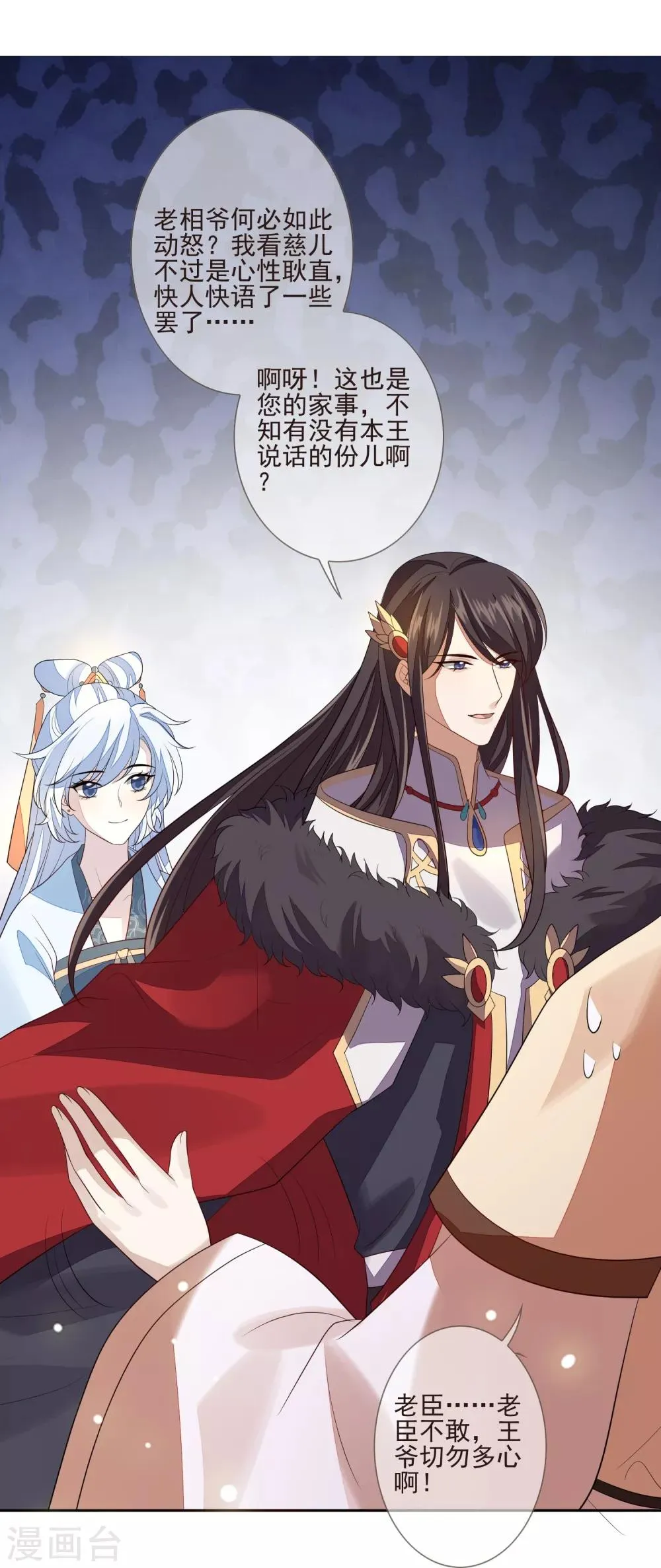 第37话 自作自受 第9页