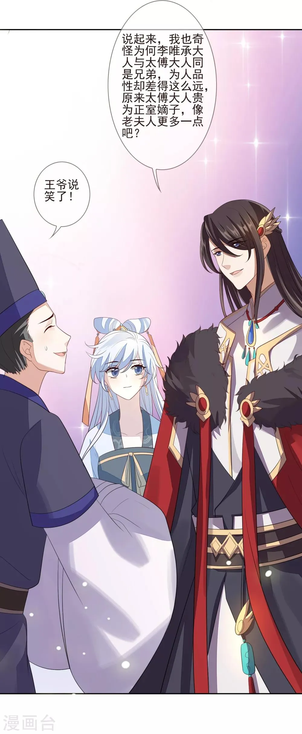 第37话 自作自受 第10页