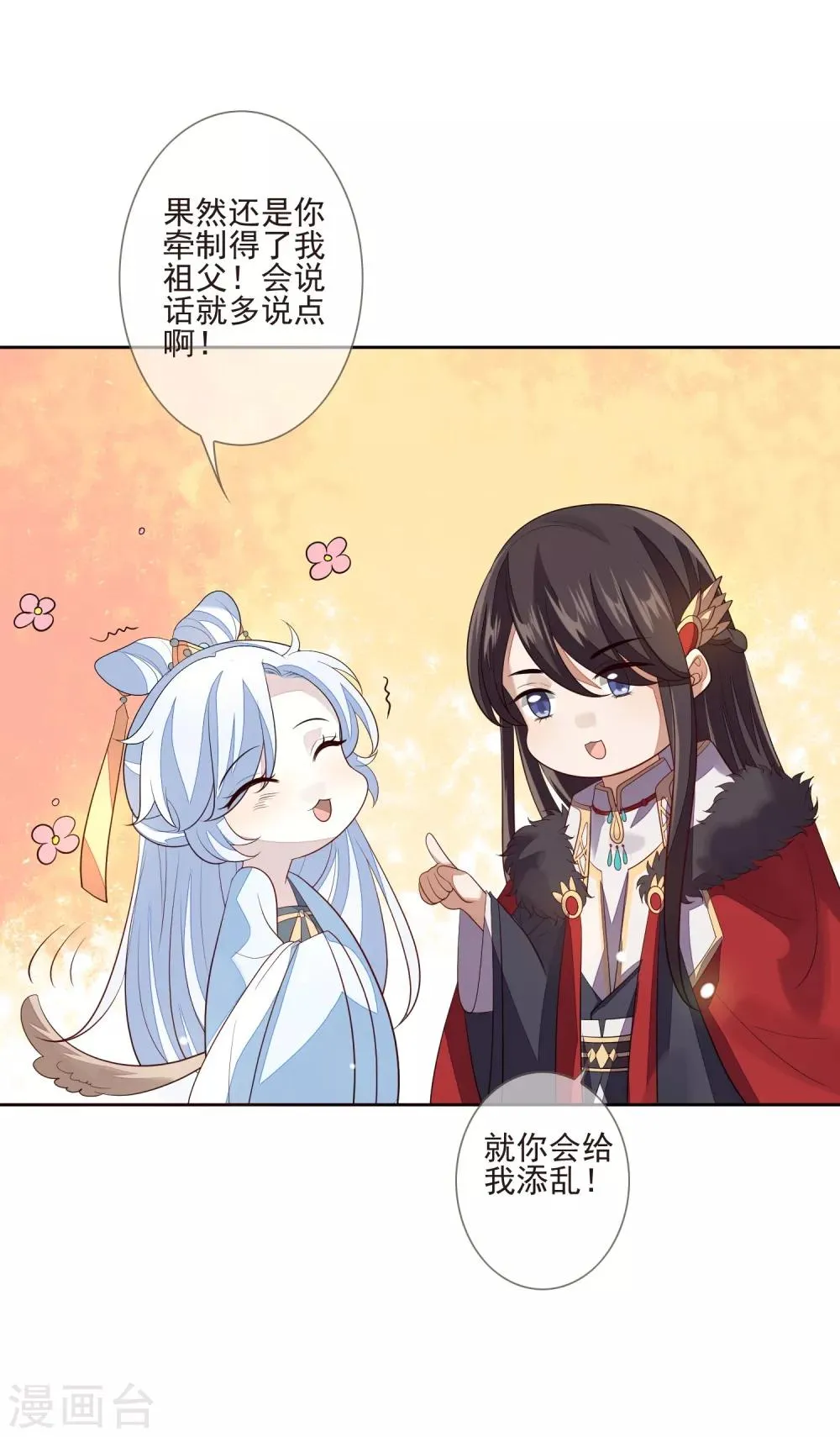 第37话 自作自受 第11页