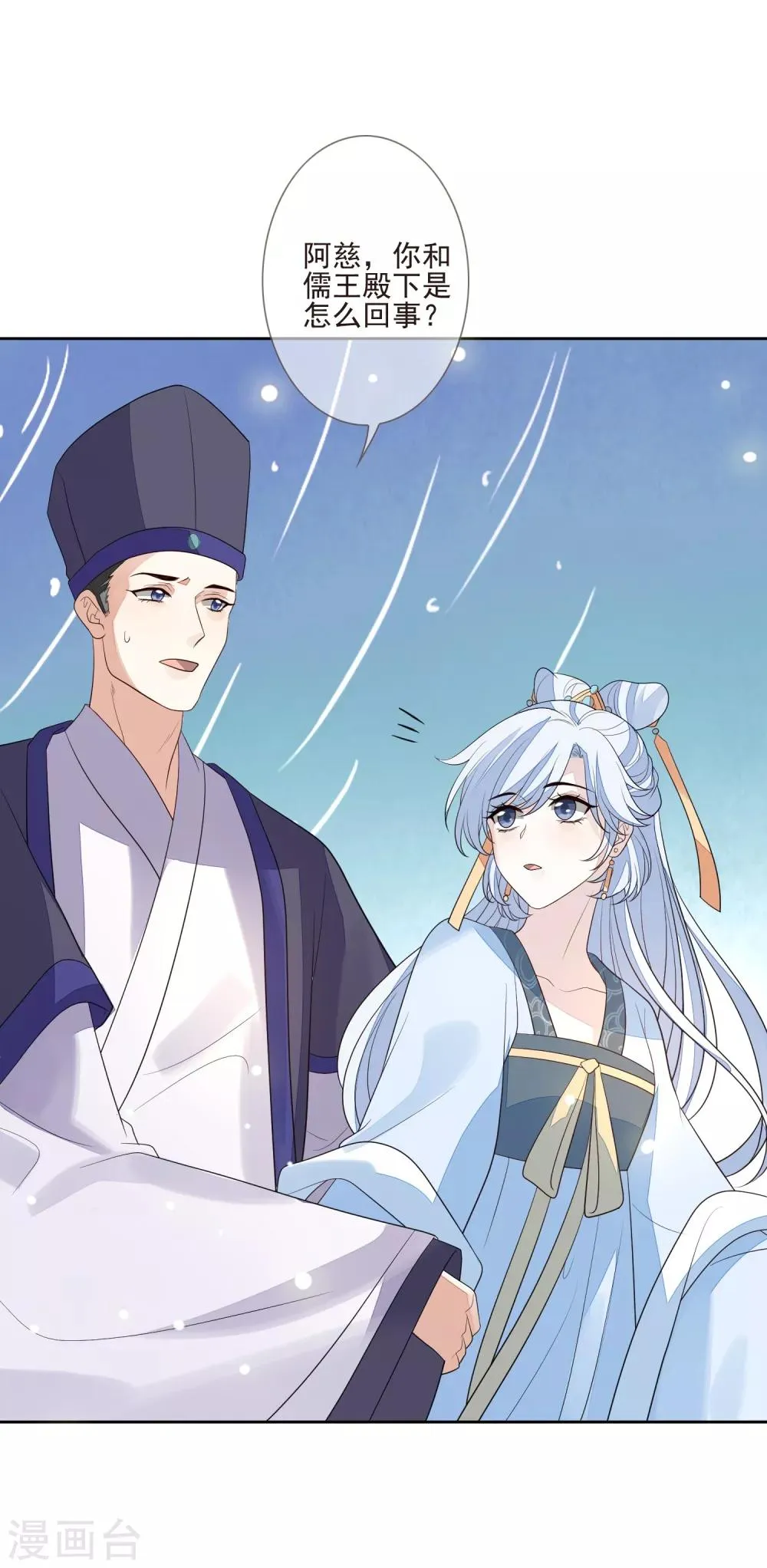 第37话 自作自受 第12页