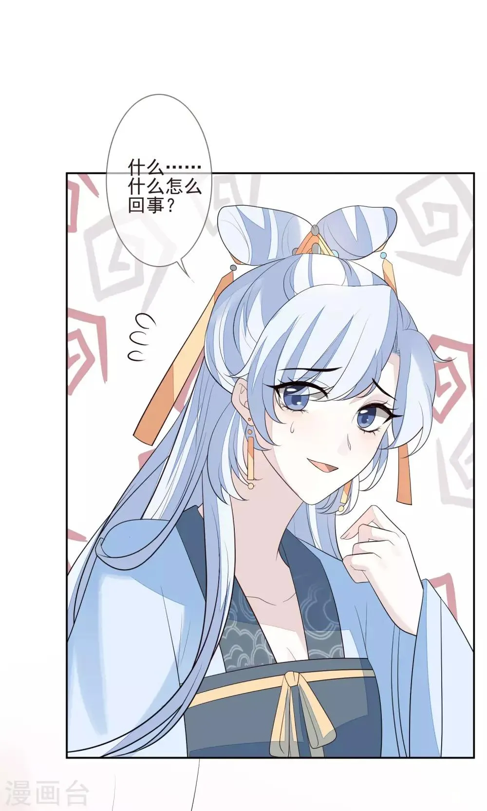第37话 自作自受 第13页