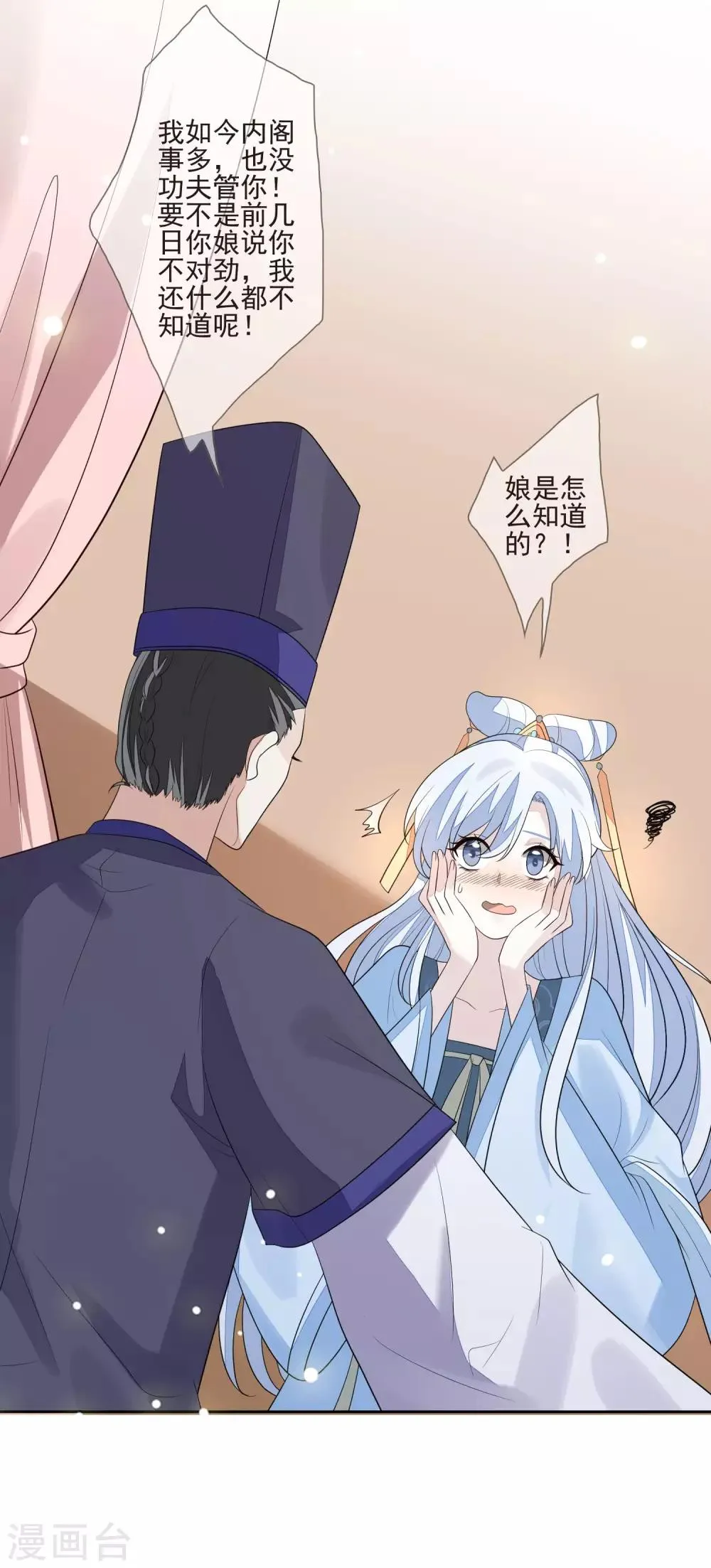第37话 自作自受 第14页