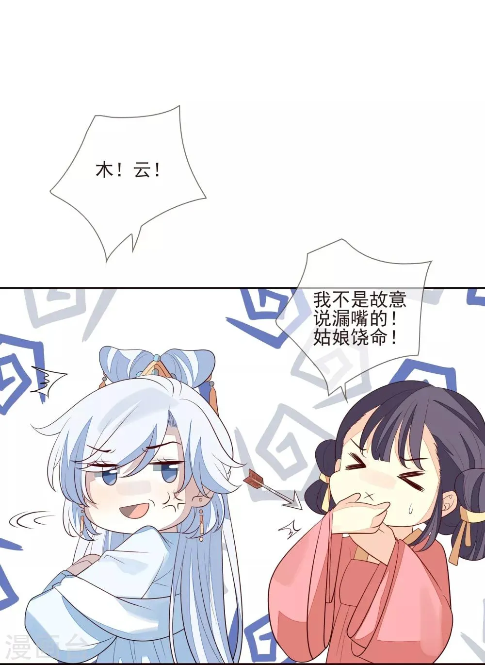 第37话 自作自受 第15页