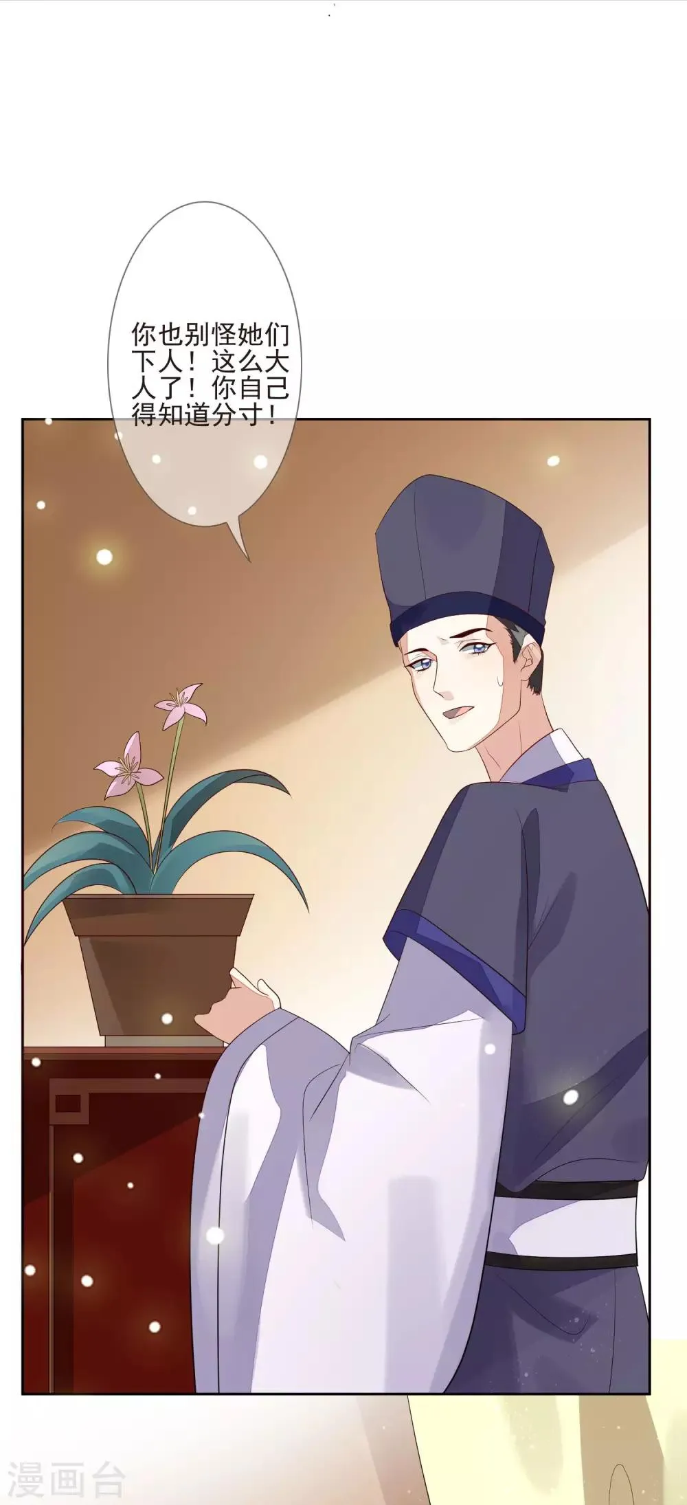 第37话 自作自受 第16页