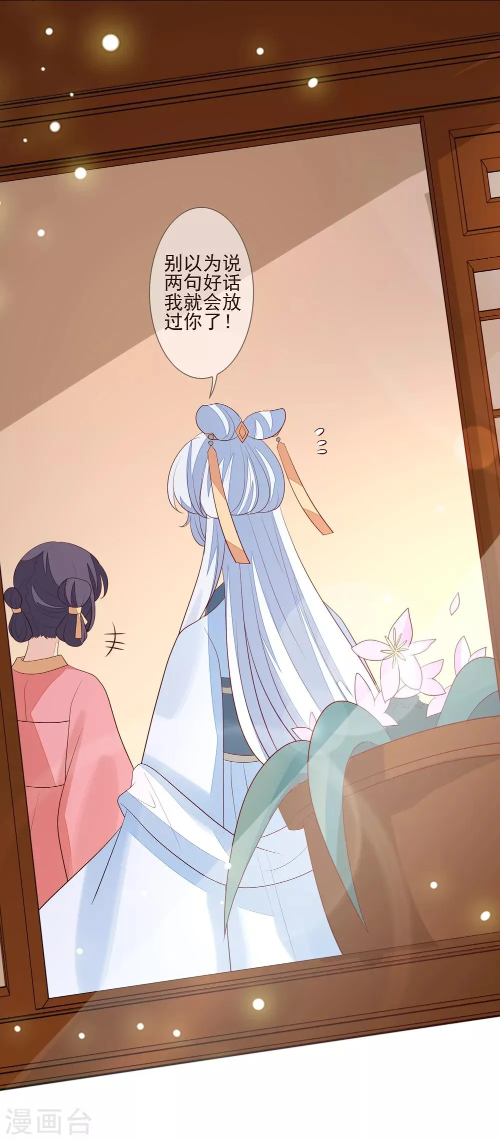第37话 自作自受 第20页
