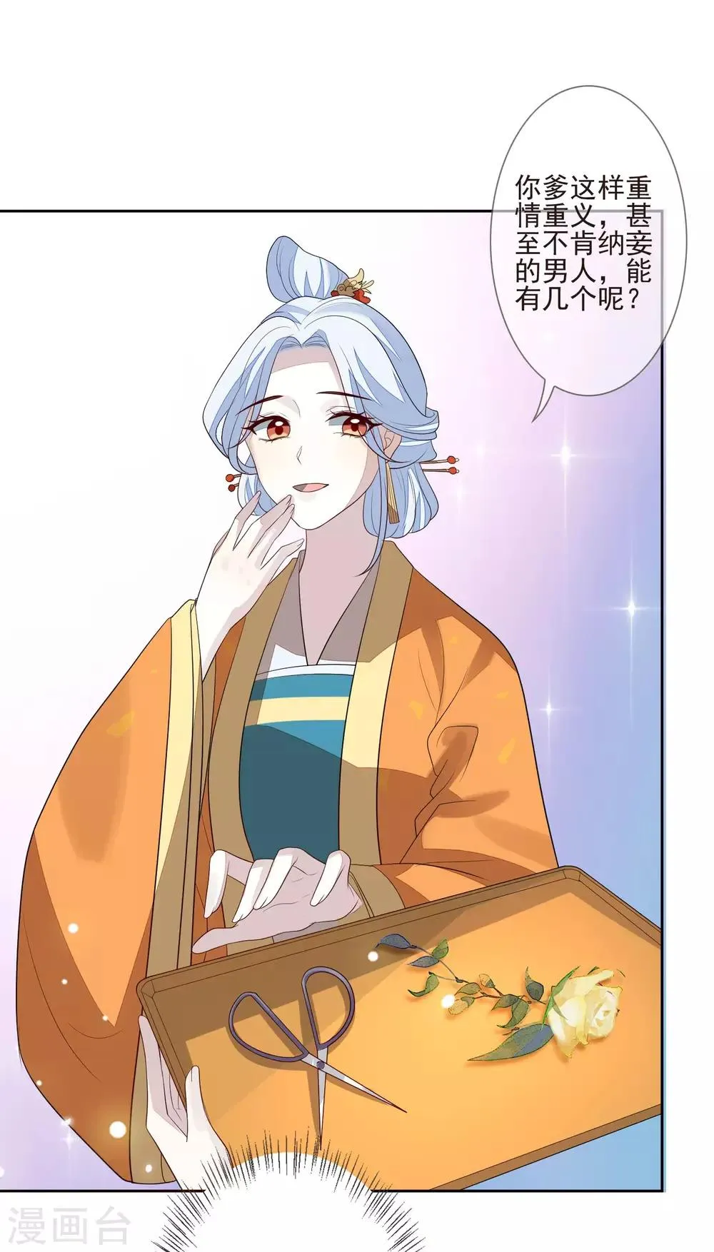 第37话 自作自受 第23页
