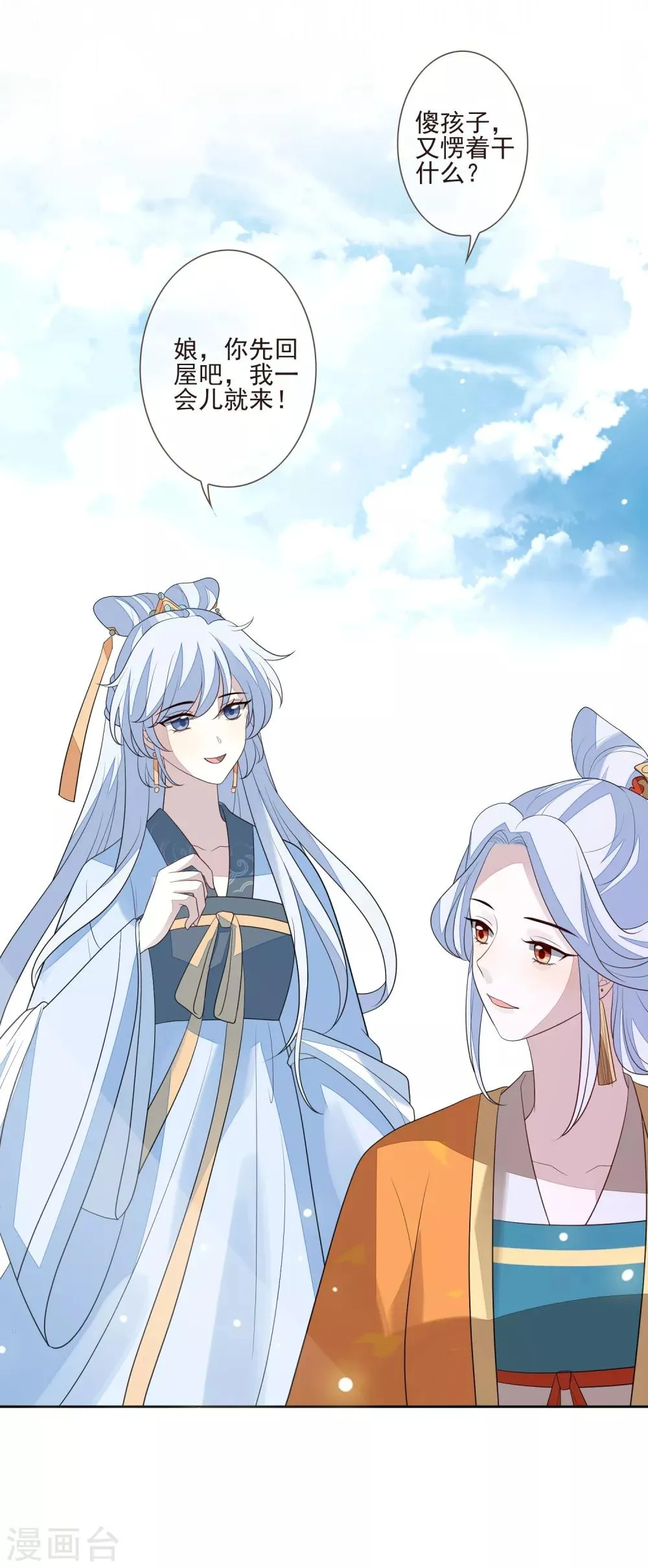 第37话 自作自受 第25页