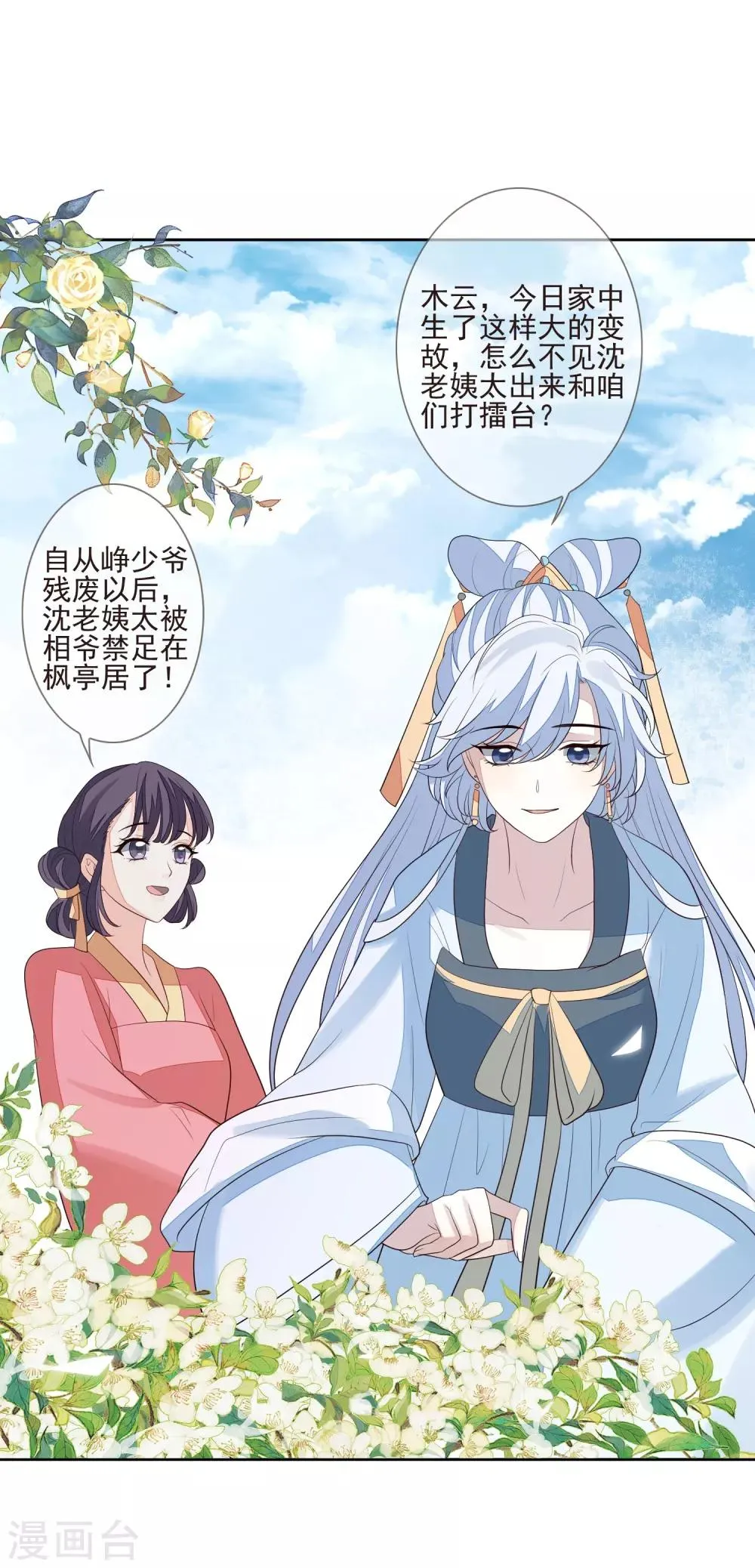 第37话 自作自受 第26页