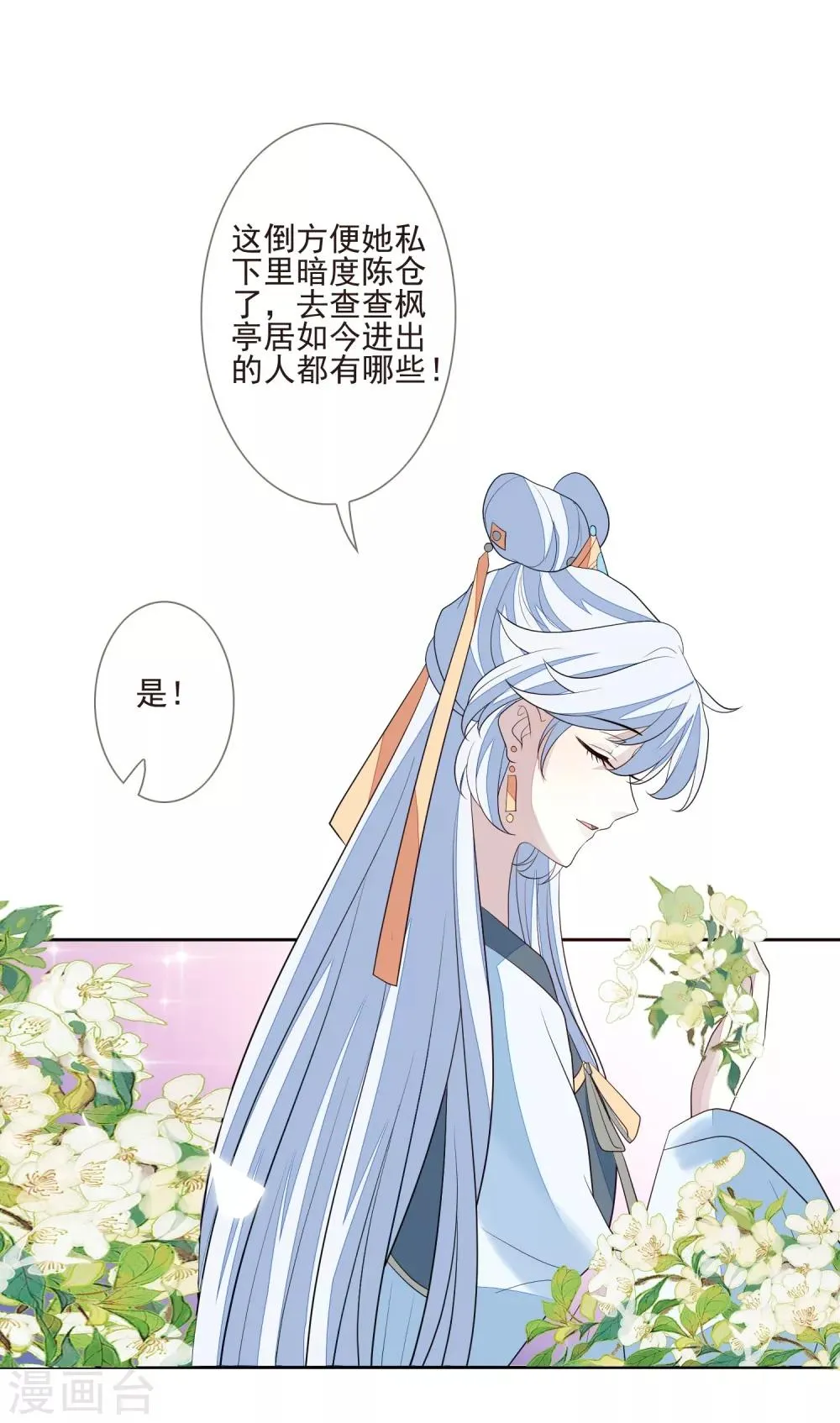 第37话 自作自受 第27页