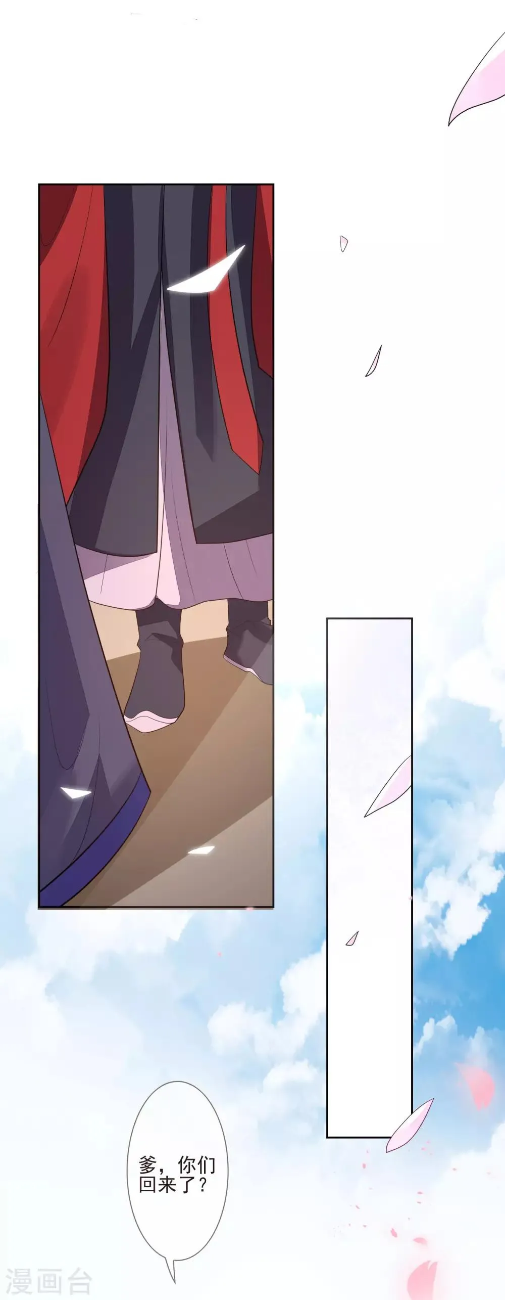 第37话 自作自受 第28页