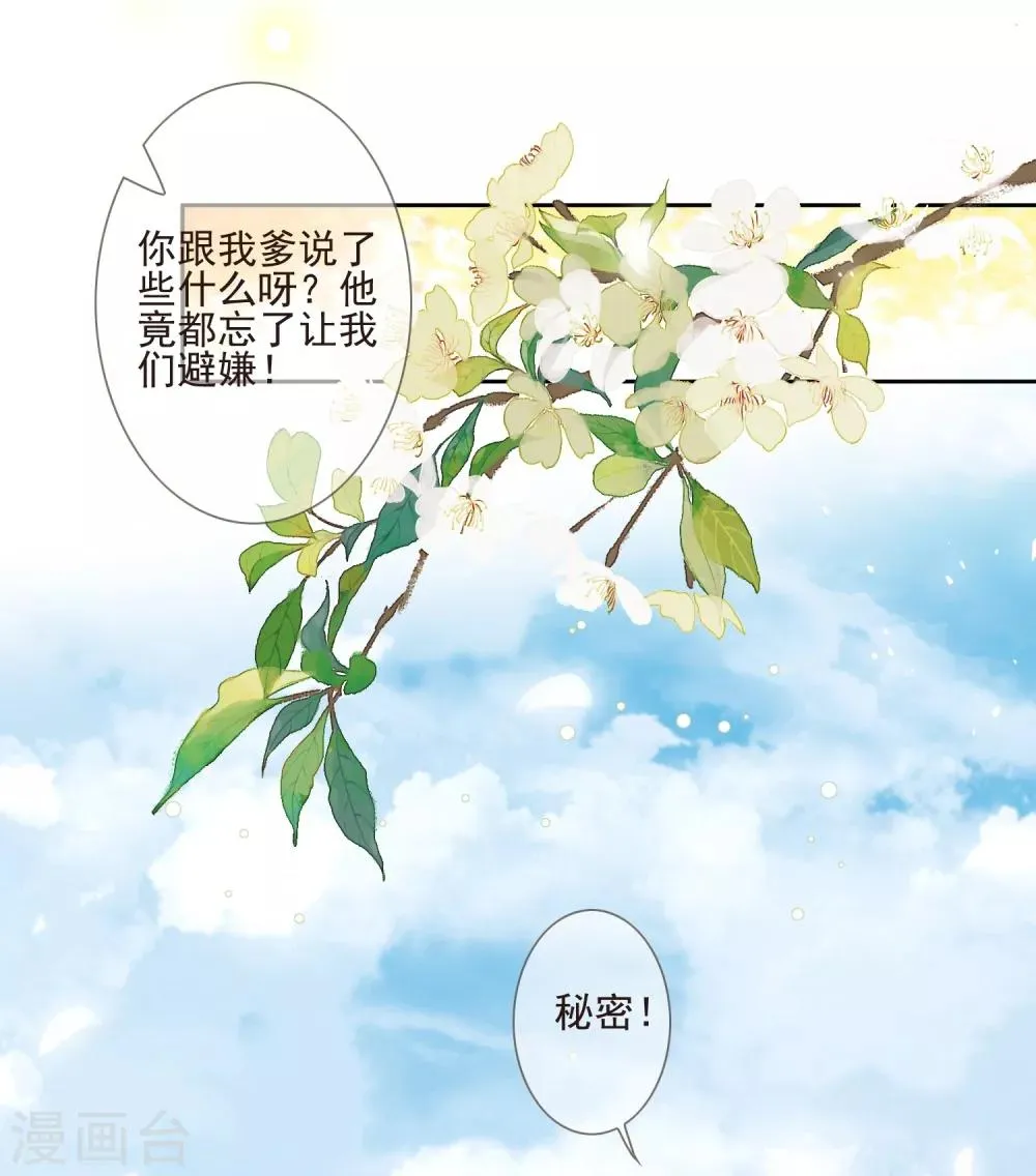 第37话 自作自受 第31页