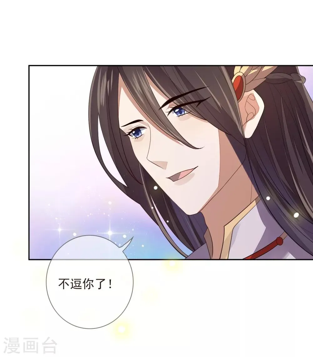 第37话 自作自受 第34页