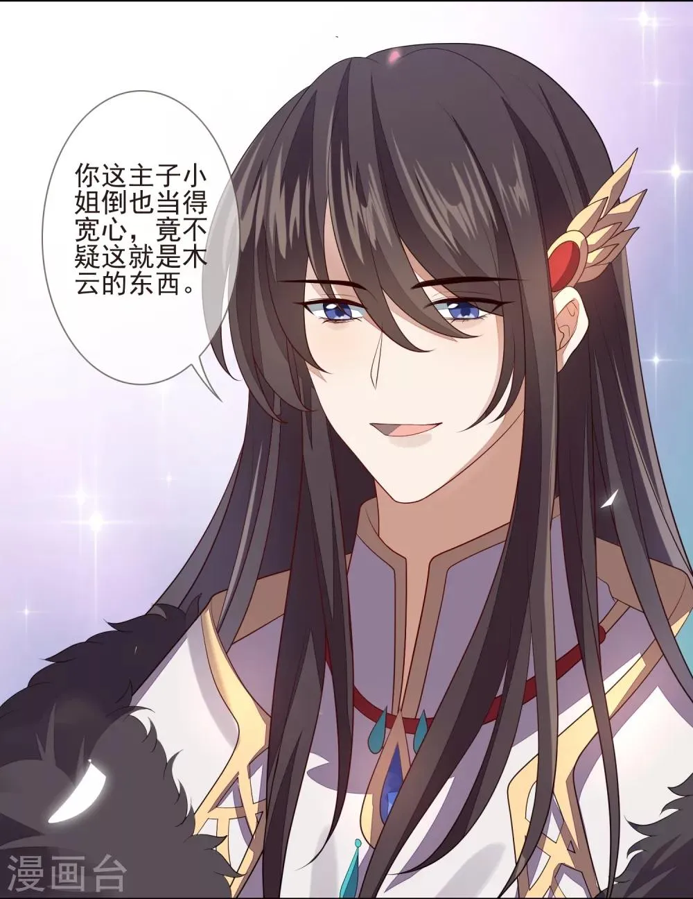 第38话 疑人不用 第4页