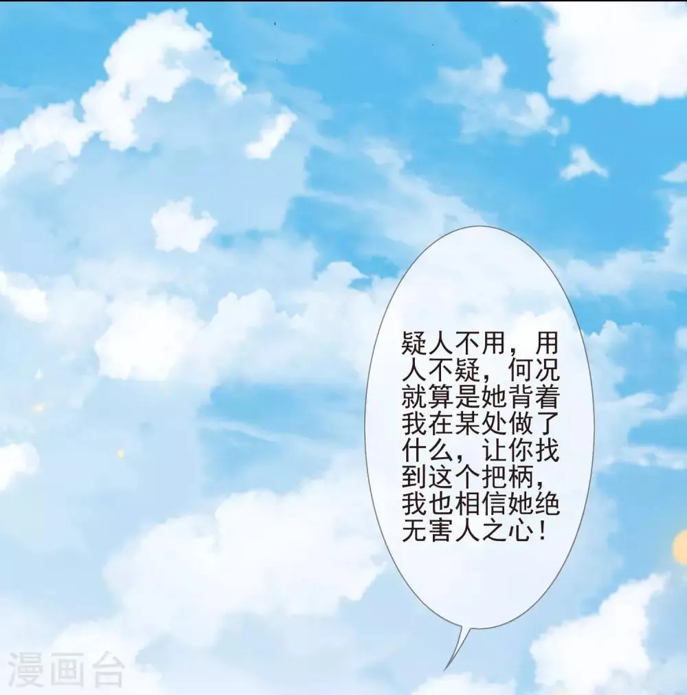 第38话 疑人不用 第5页
