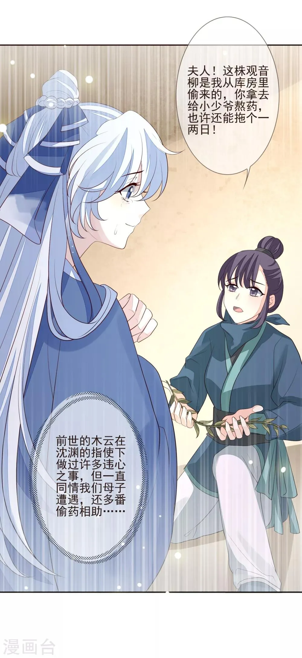 第38话 疑人不用 第7页