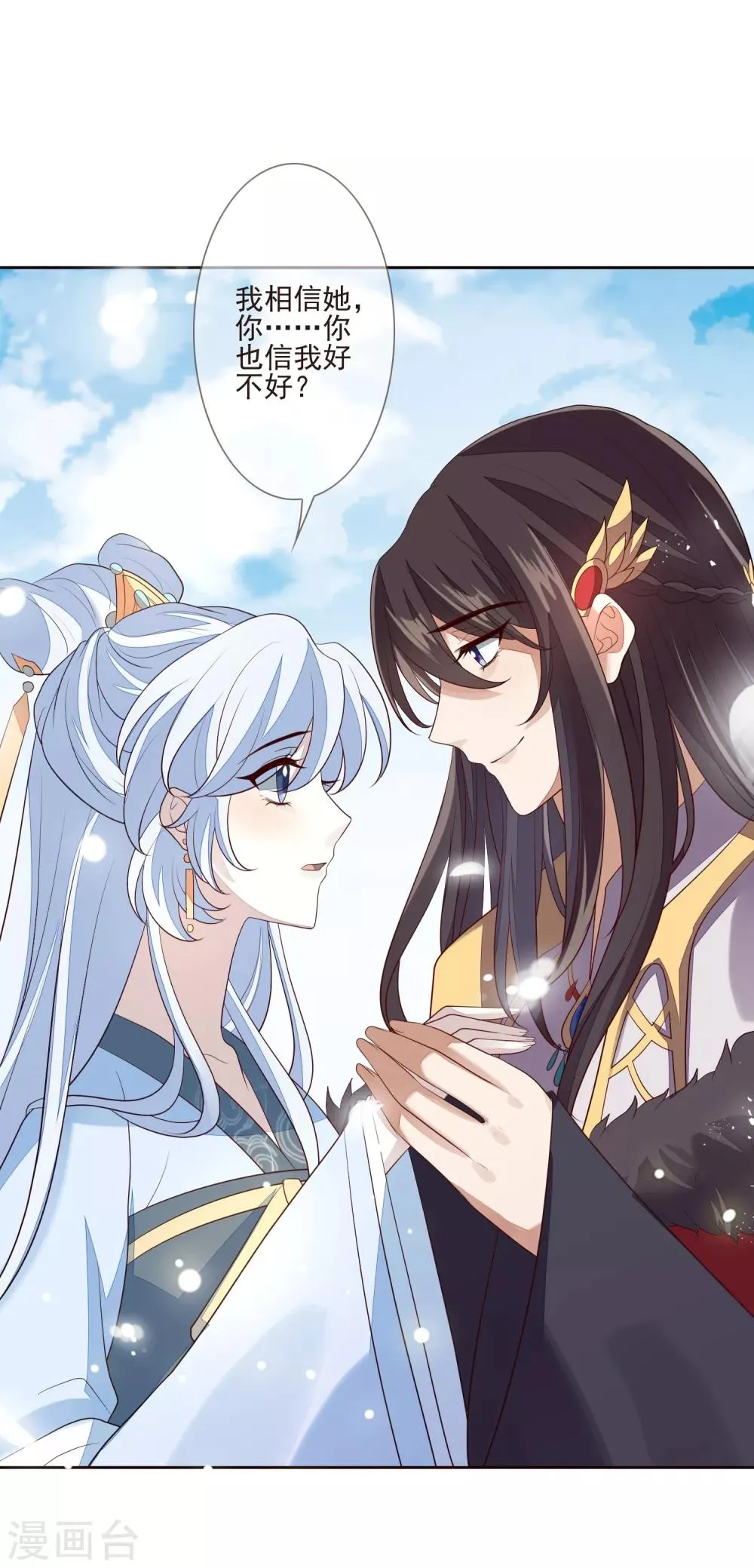 第38话 疑人不用 第8页