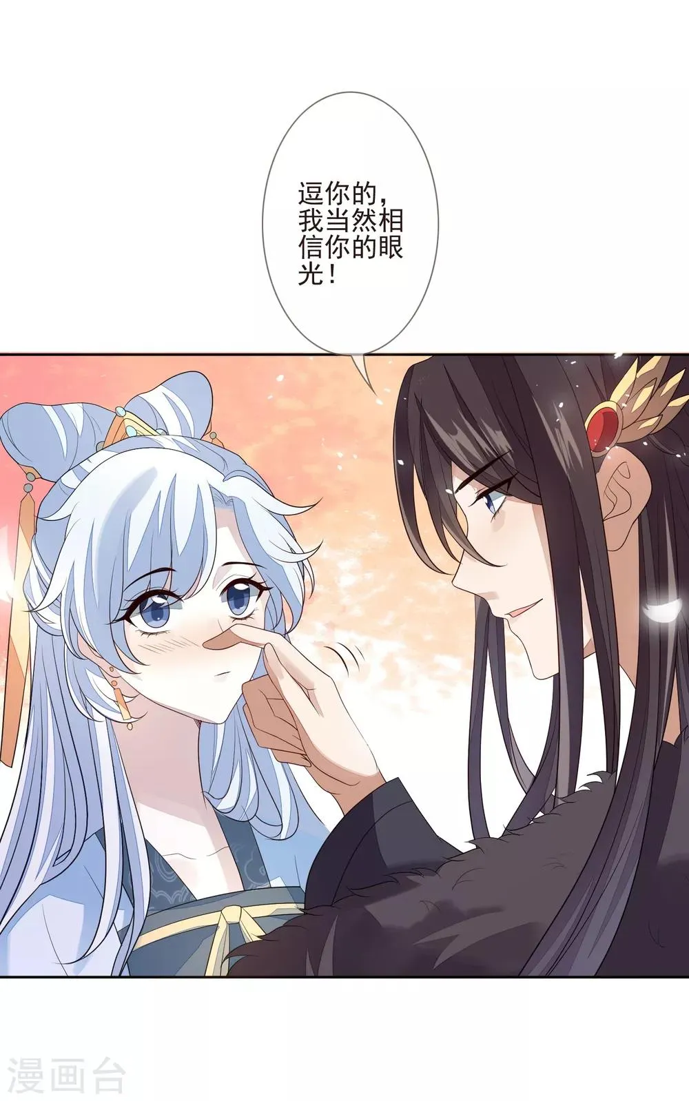 第38话 疑人不用 第9页