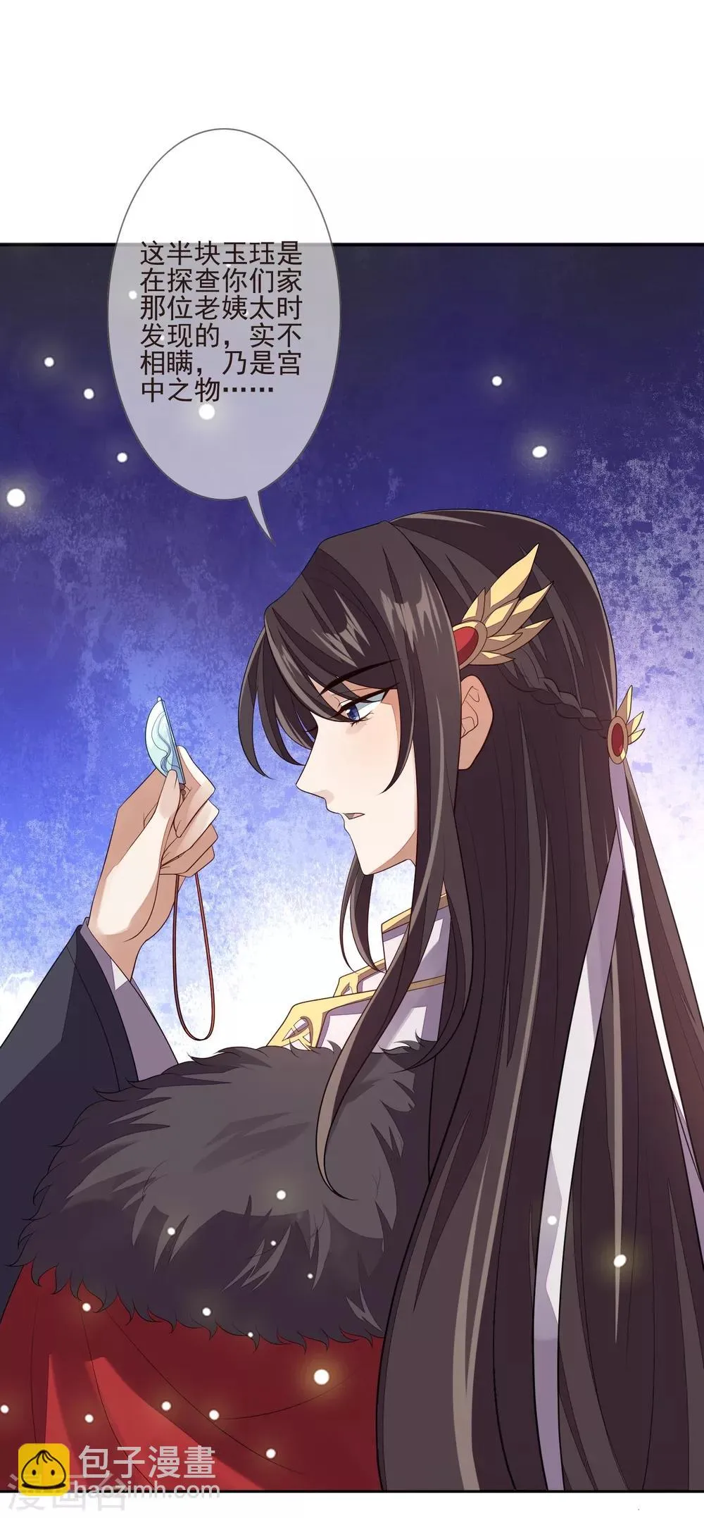 第38话 疑人不用 第10页