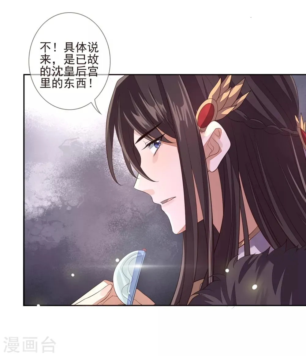 第38话 疑人不用 第11页