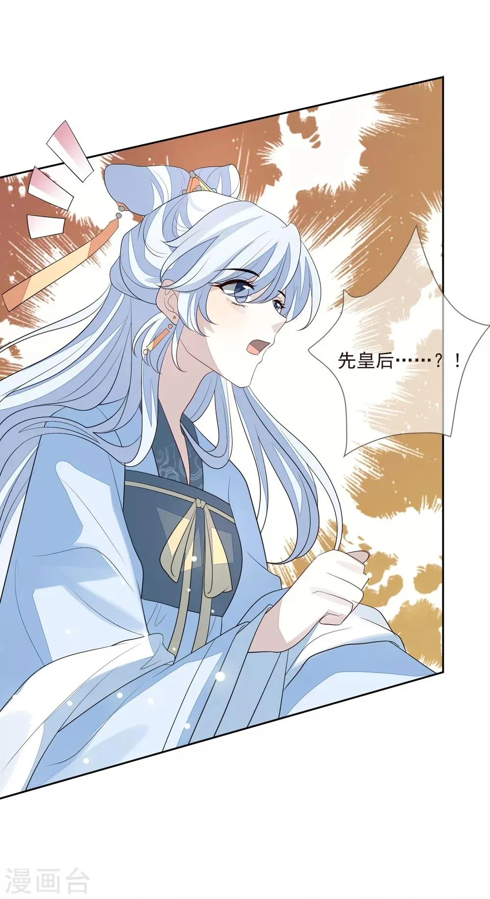 第38话 疑人不用 第12页