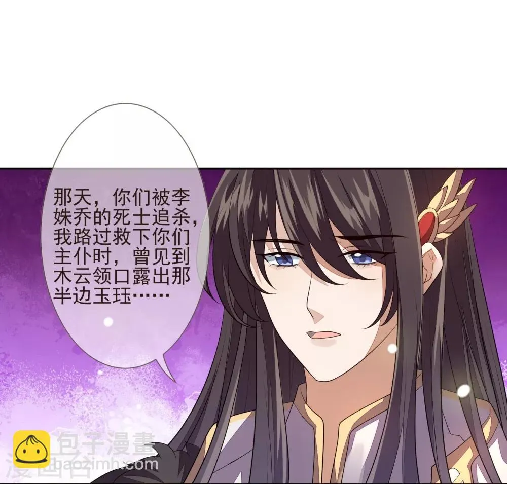 第38话 疑人不用 第13页