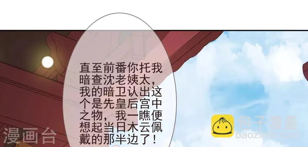 第38话 疑人不用 第15页