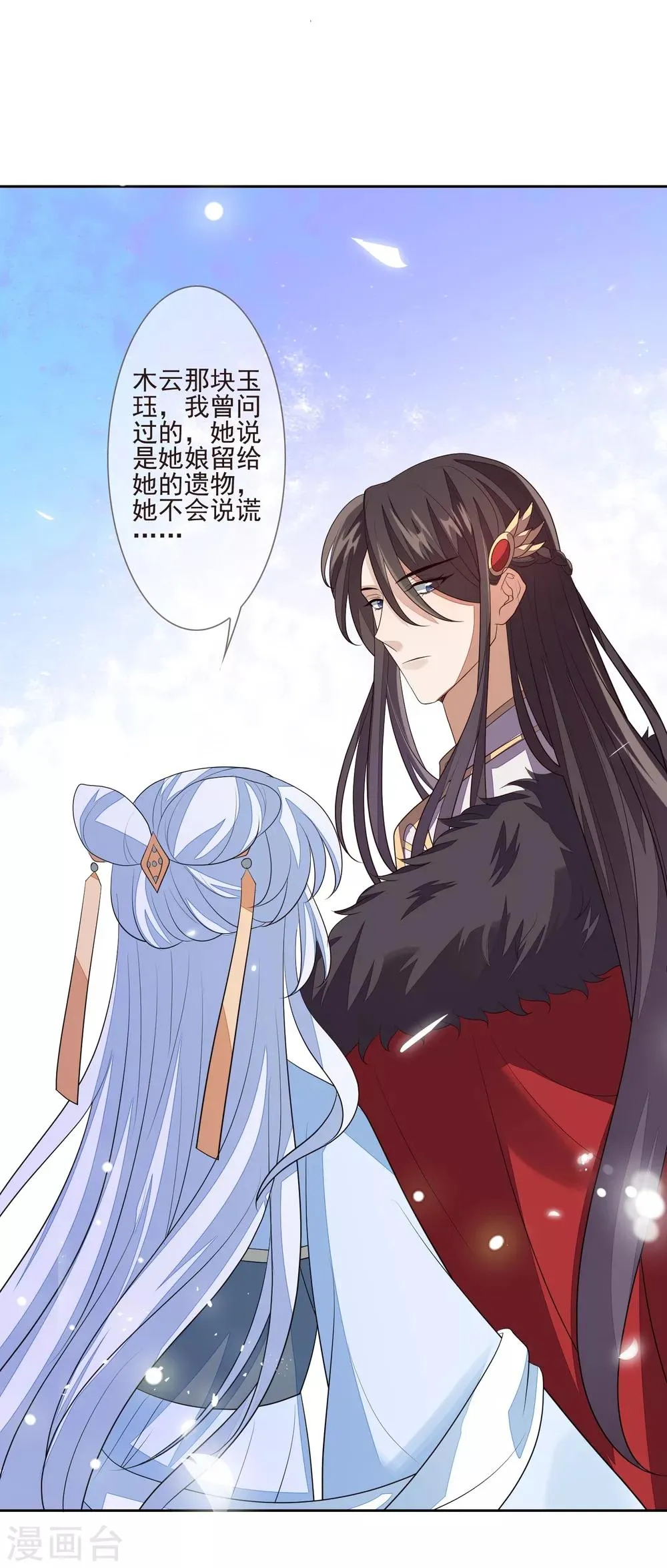 第38话 疑人不用 第18页