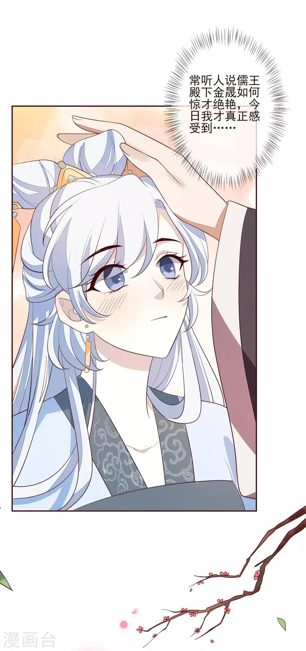 第38话 疑人不用 第20页