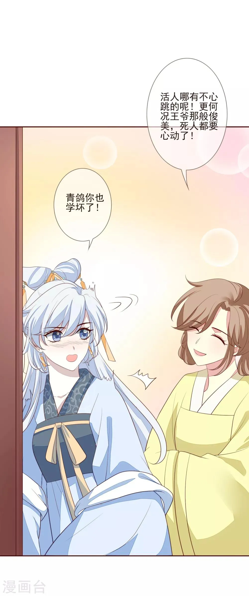 第38话 疑人不用 第35页