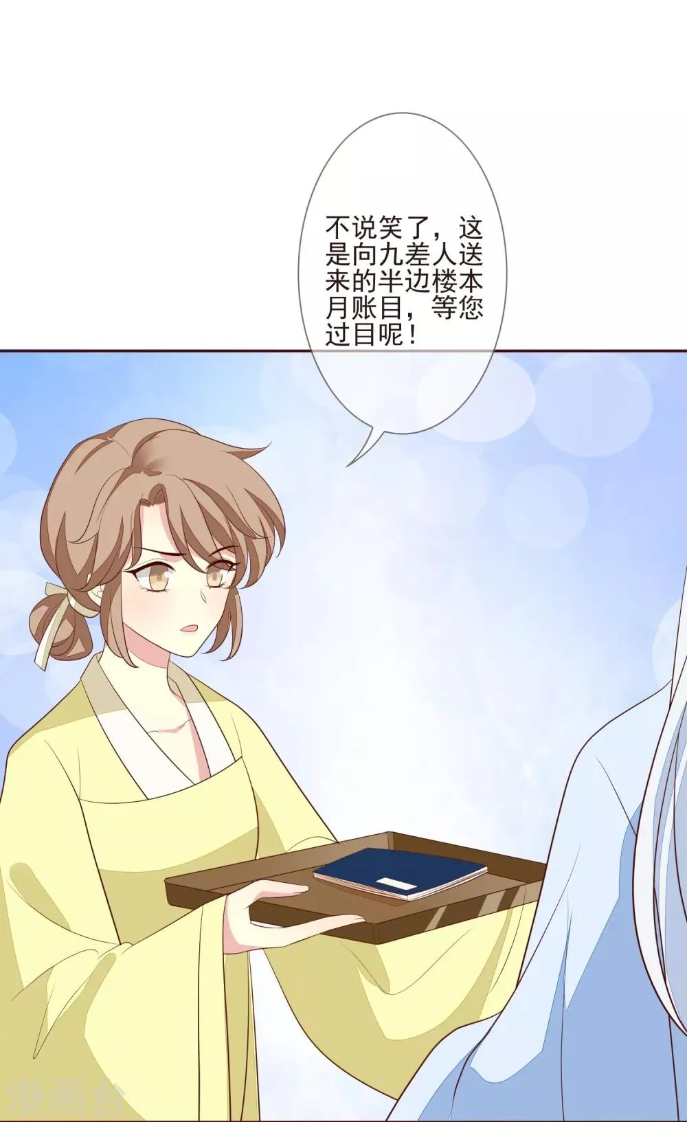 第38话 疑人不用 第36页