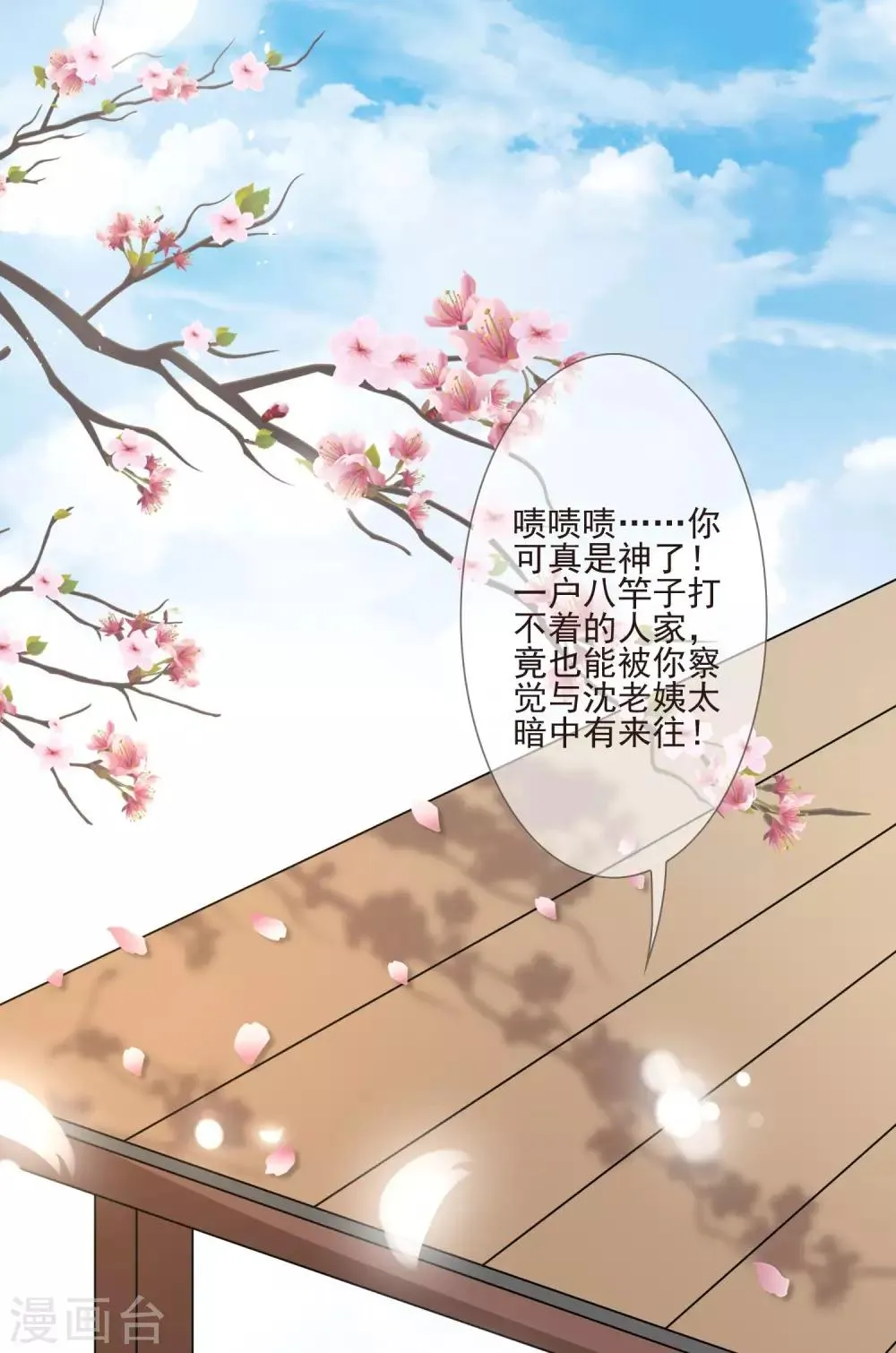 第39话 安倚容 第2页