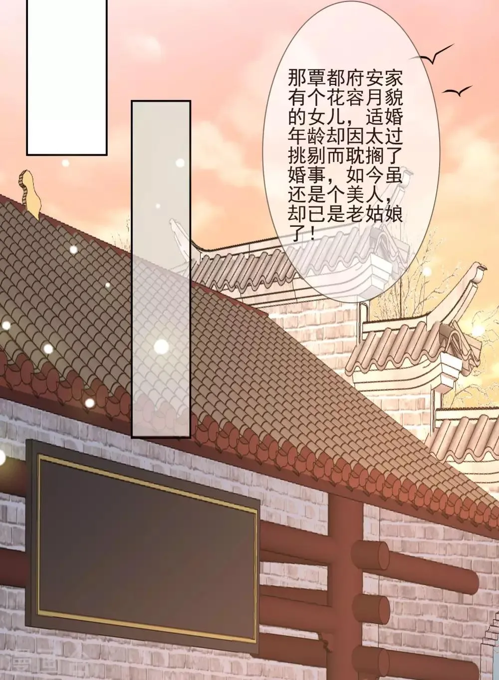 第39话 安倚容 第8页