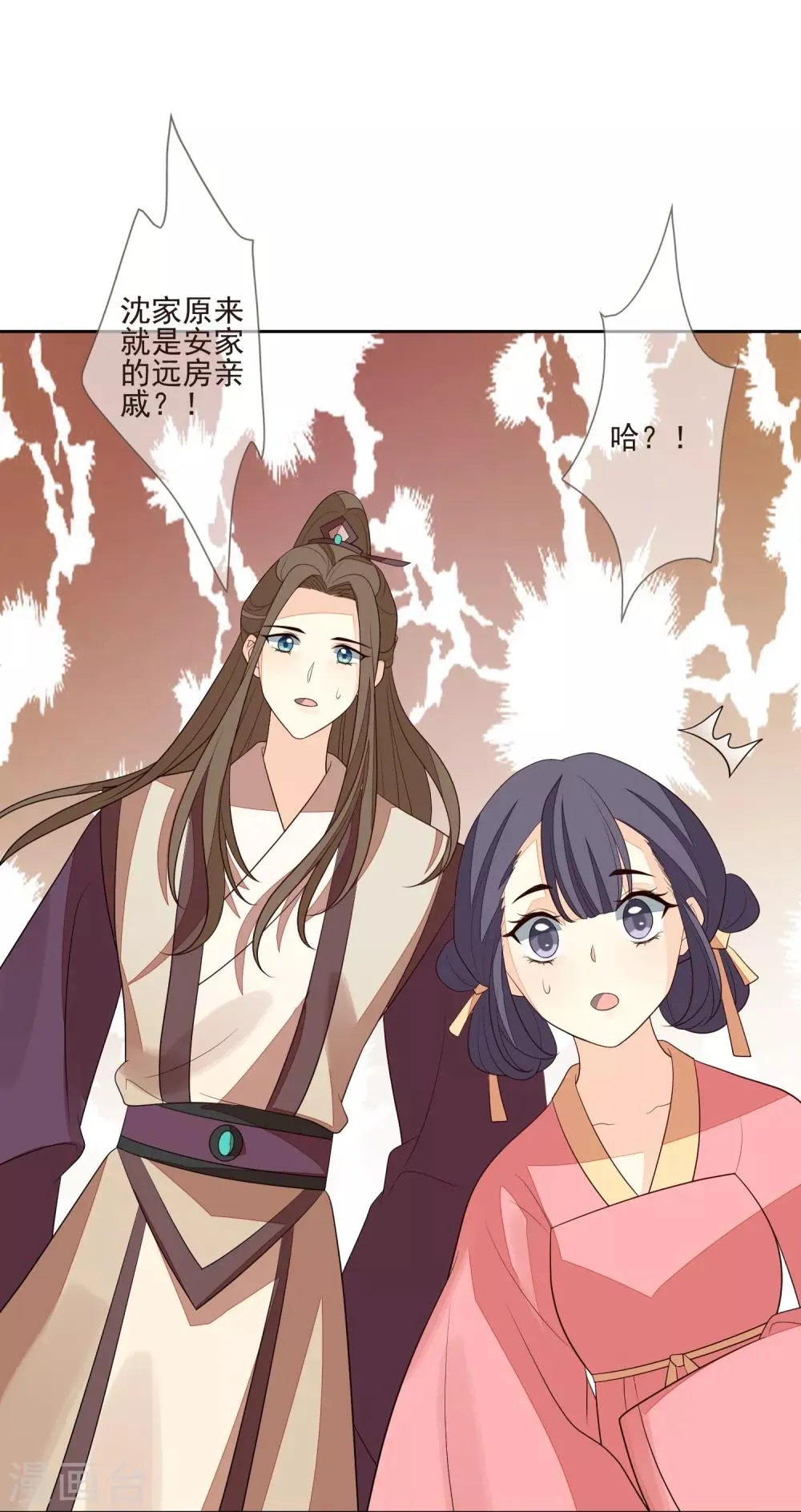 第39话 安倚容 第14页