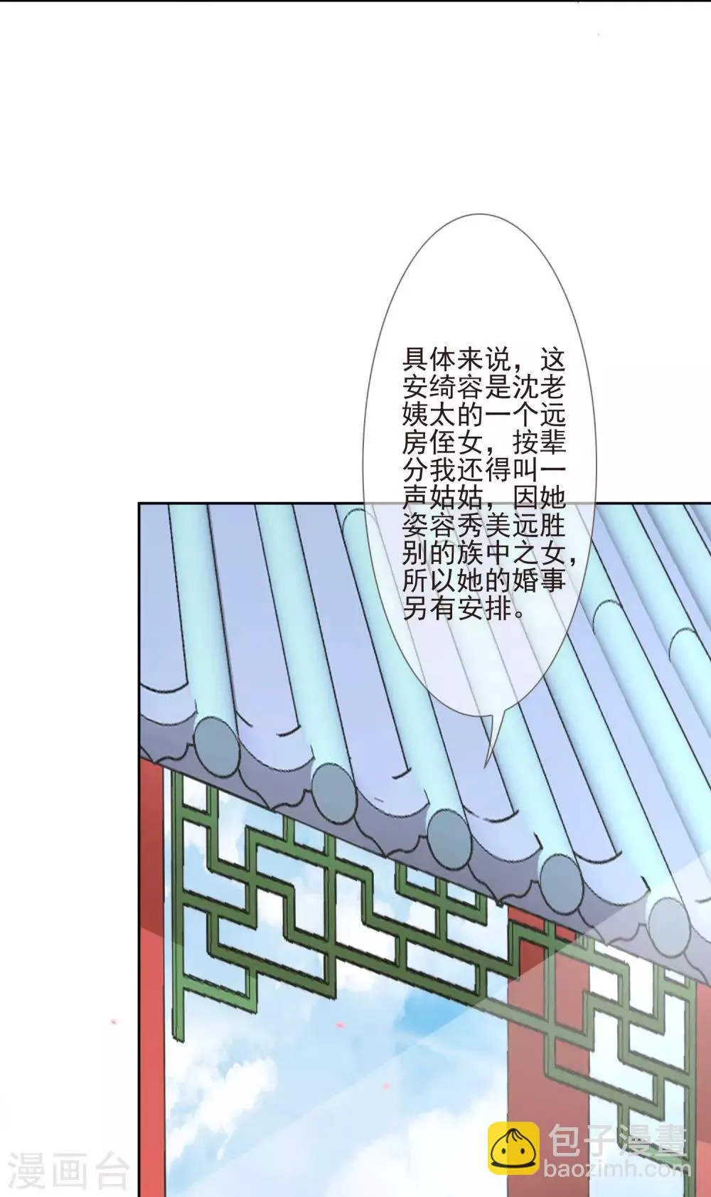 第39话 安倚容 第15页