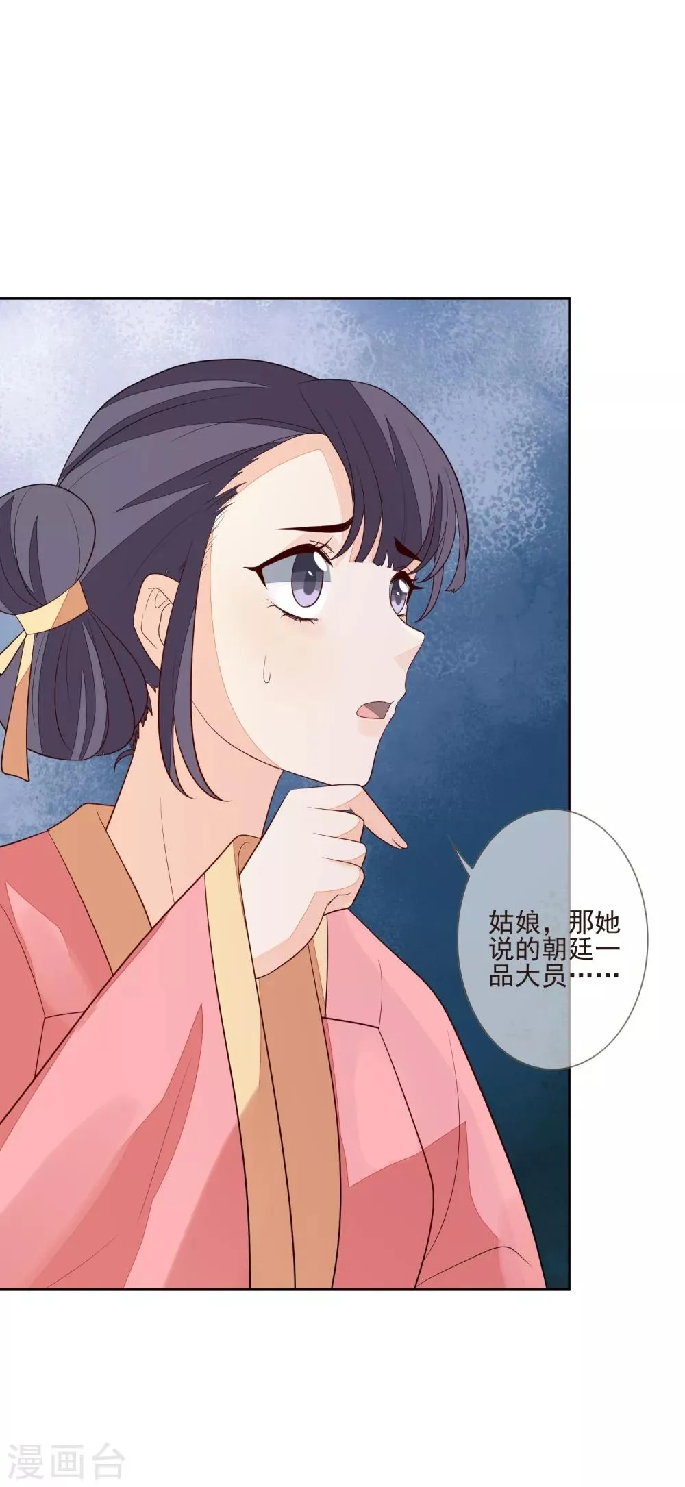 第39话 安倚容 第17页