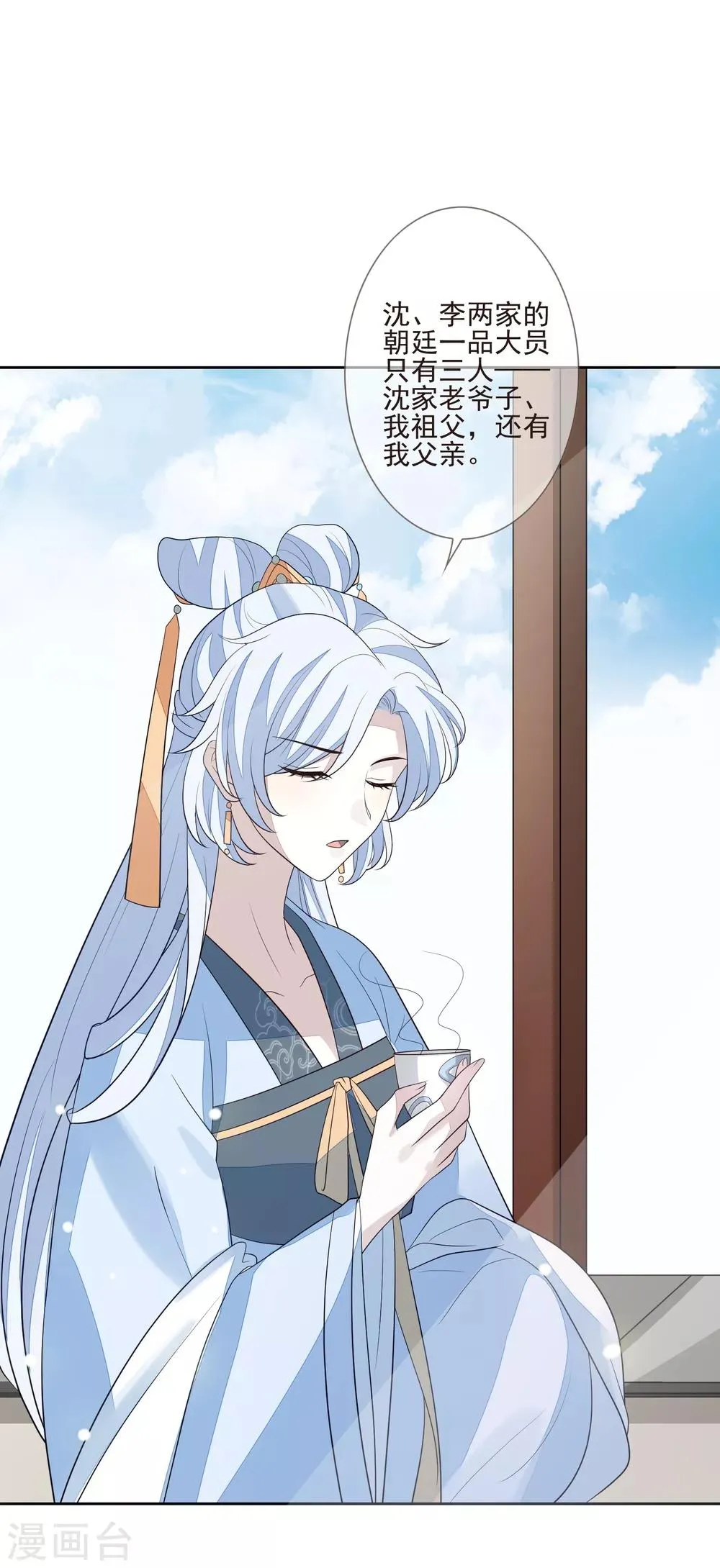 第39话 安倚容 第18页