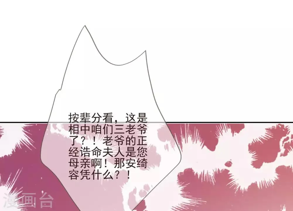第39话 安倚容 第19页